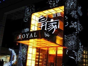温宿高档KTV妹子质量哪家好-皇家壹号KTV高档娱乐体验
